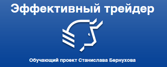 Станислав Бернухов - Метод анализа чистого графика_0.png